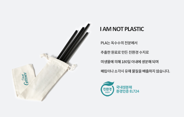 PLA 빨대 7X210 벌크포장 블랙 2000개